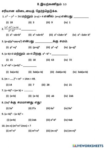 8.இயற்கணிதம் 3.3