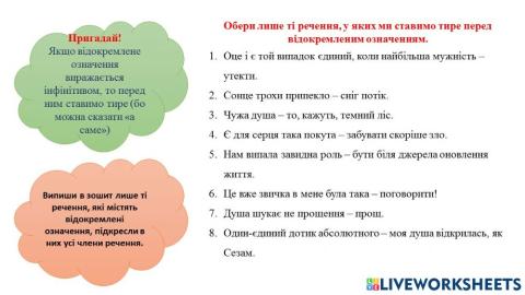 Тире при відокремленому означенні