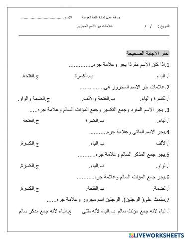 علامات جر الاسم المجرور