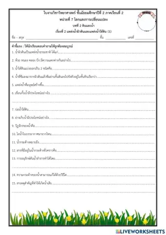 ดินและน้ำ