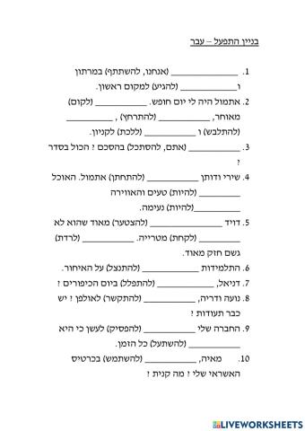 בניין התפעל - עבר