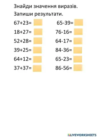 Додавання і віднімання у межах 100 з переходом через розрядер