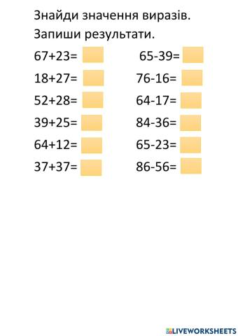 Додавання і віднімання у межах 100 з переходом через розрядер