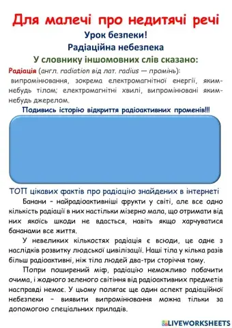 Урок безпеки. Радіація.