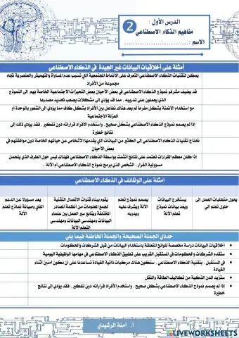 الذكاء الاصطناعي 2