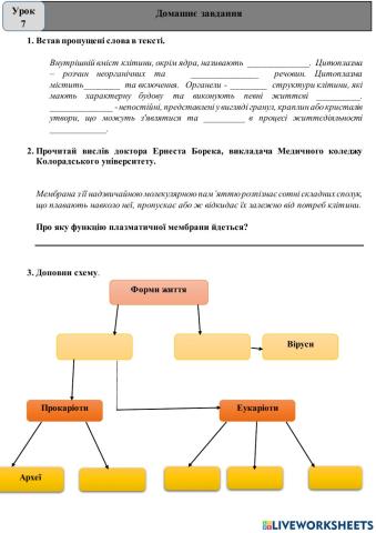 Біологія урок 7
