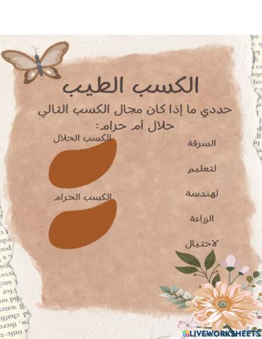 الكسب الطيب