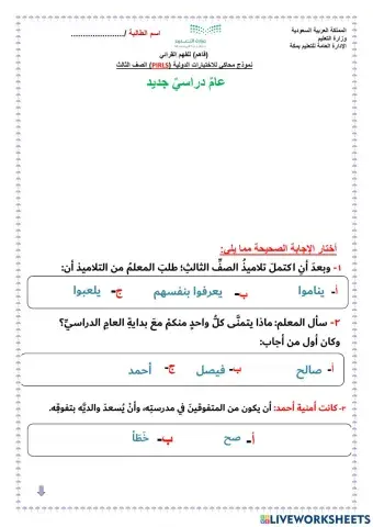 الفهم الفرائي لنص عامٌ دراسيٌ جديد