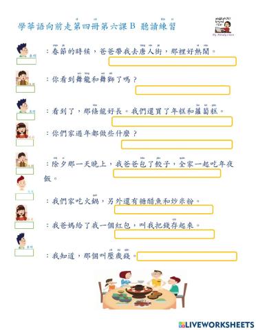 學華語向前走第四冊第六課b 聽讀練習