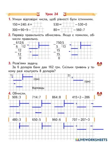 Письмове ділення у випадках, коли частка містить нуль