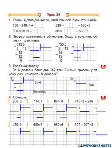 Письмове ділення у випадках, коли частка містить нуль