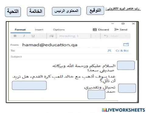 عناصر البريد الالكترونيي