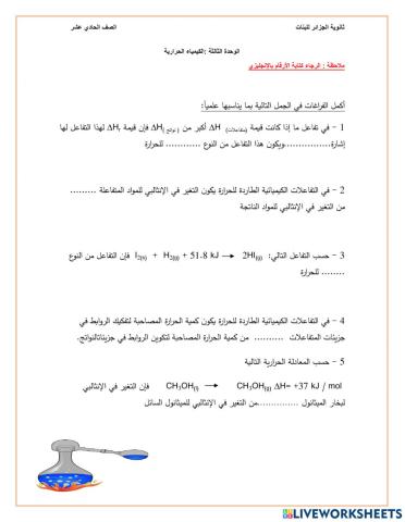 الكيمياء الحرارية