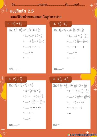 แบบฝึกหัด 2.5