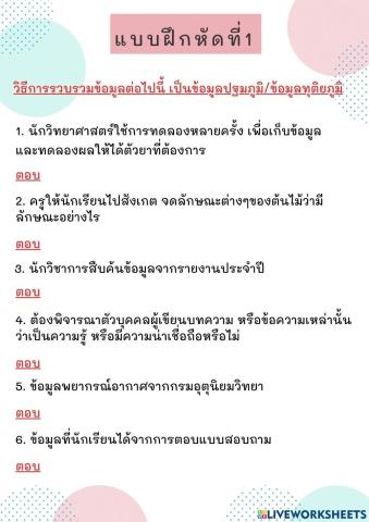 ข้อมูลและการสื่อสาร