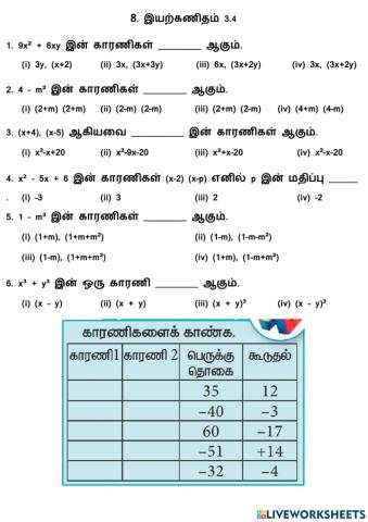 8.இயற்கணிதம் 3.4