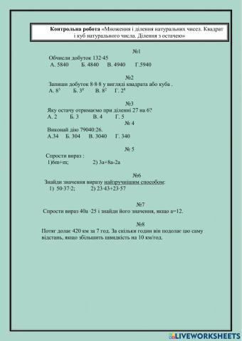 Контрольна робота