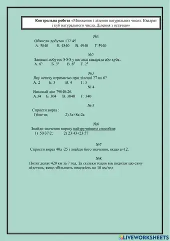 Контрольна робота
