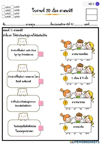 ใบงานที่ 20 ศาสนพิธี