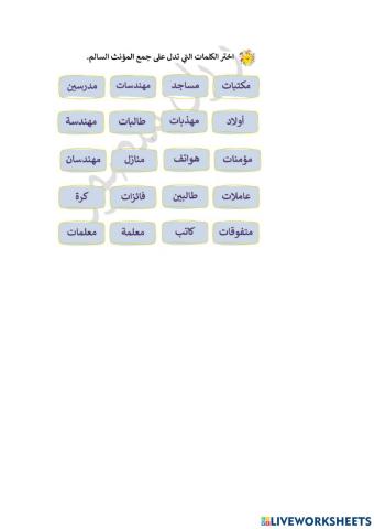 جمع مؤنث سالم