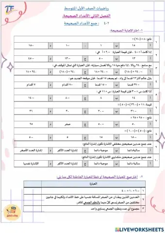 جمع الأعداد الصحيحة