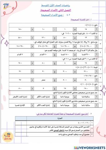جمع الأعداد الصحيحة