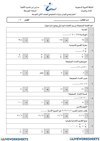 اختبار بعدي للاختبار التشخيصي ثاني متوسط