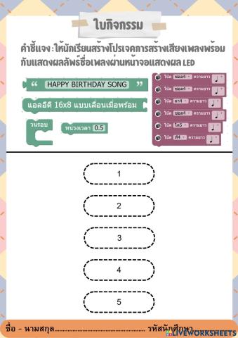 ใบกิจกรรม KidBright Board