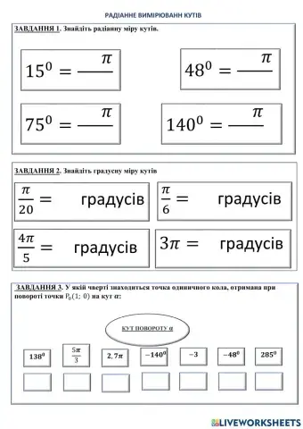 Радіанне вимірювання кутів