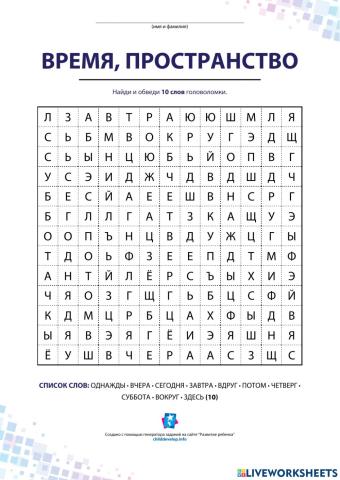 Время и пространство