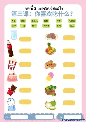 第三课：你喜欢吃什么？