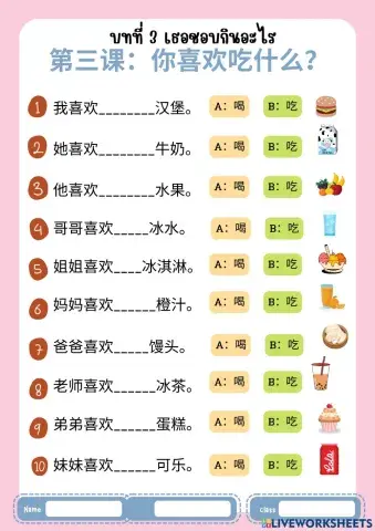 第三课：你喜欢吃什么？