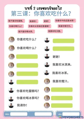 第三课：你喜欢吃什么？