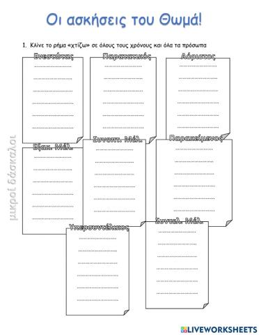 Μικροί δάσκαλοι-ασκήσεις από μαθητές