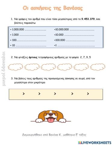 Μικροί δάσκαλοι - ασκήσεις από μαθητές