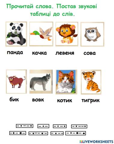 Звуковий аналіз слів