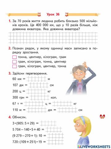 Одиниці довжини, маси і вартості