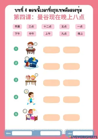 第四课：曼谷现在晚上八点