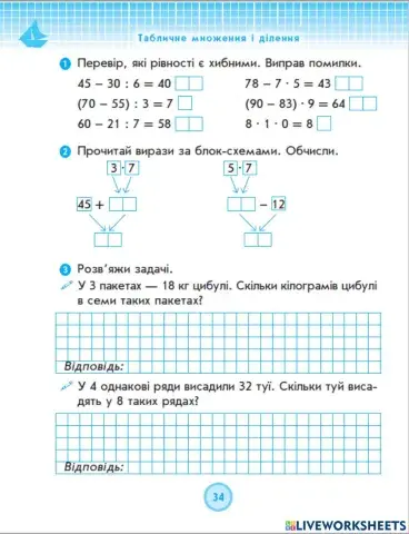Задачі на зведення до одиниці. Обчислення значень виразів