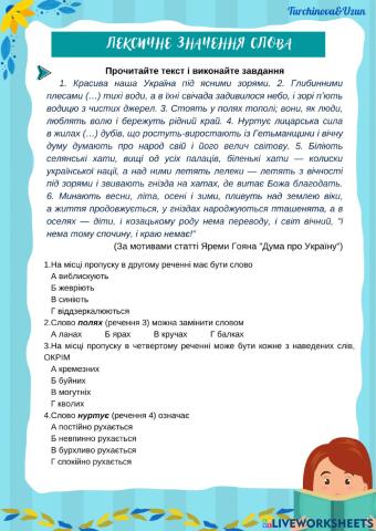 Лексичне значення слова