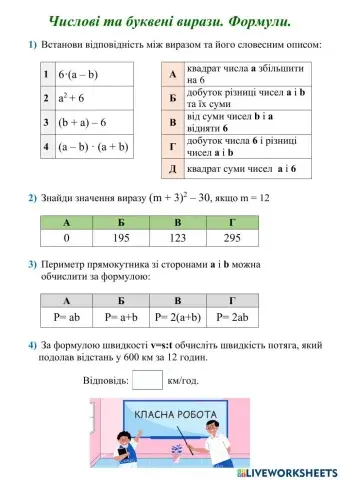 Числові та буквені вирази. Формули
