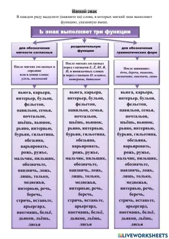 Мягкий знак