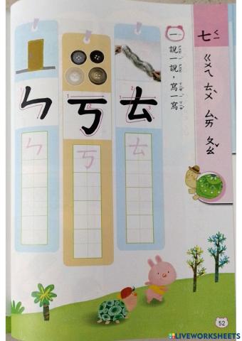 康軒首冊第七課