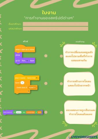 ใบงานสคริปต์