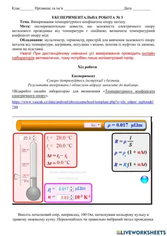 Експериментальна робота №3