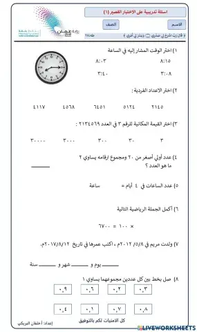 اسئلة تدريبية للاختبار القصير ١