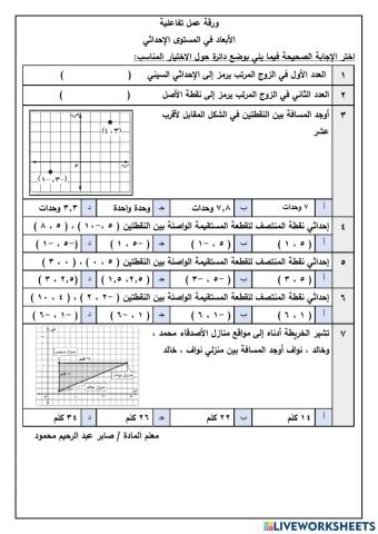 الأبعاد في المستوى الإحداثي