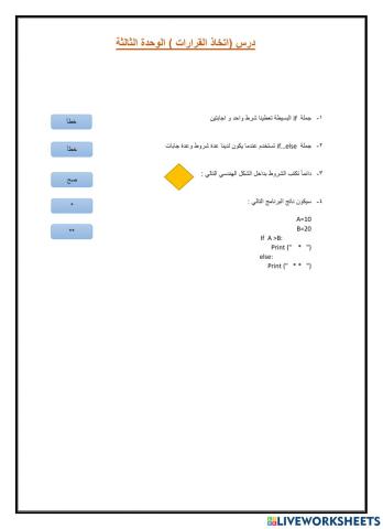 اتخاذ القرارات