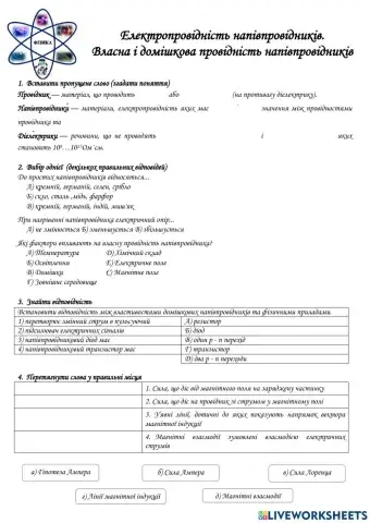 Електропровідність напівпровідників.
