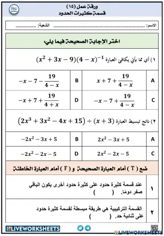 قسمة كثيرات الحدود